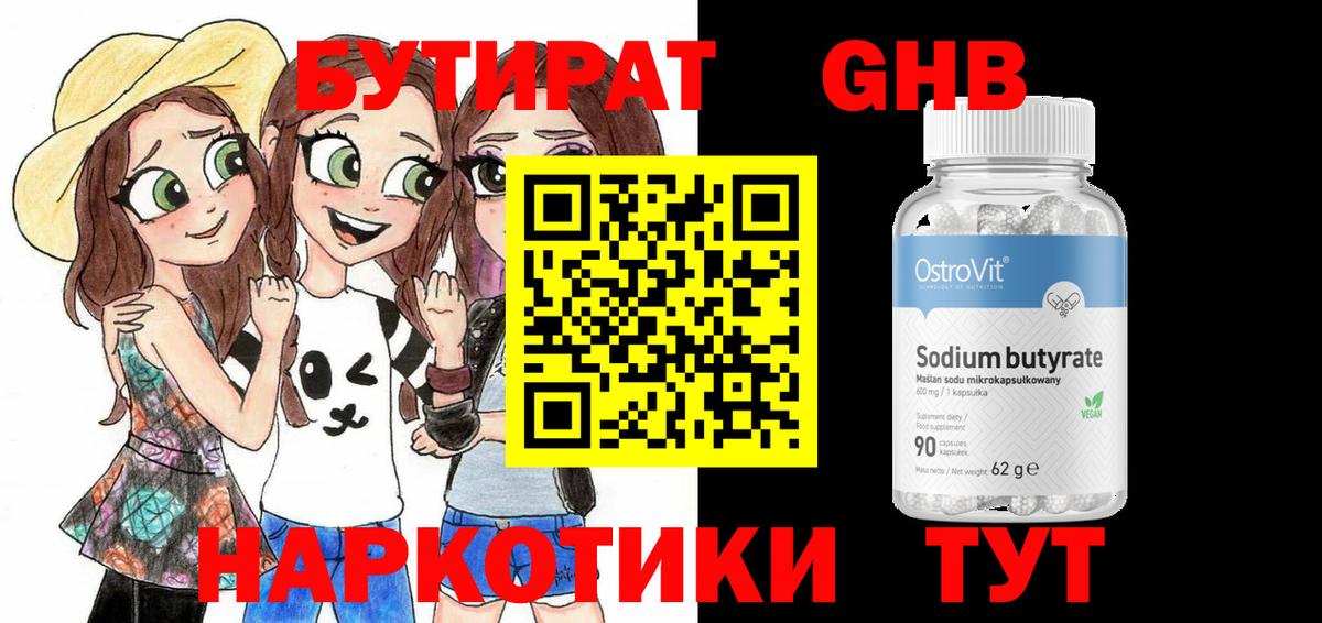 Белогорск  Бутират 99%  Вход с VPN 