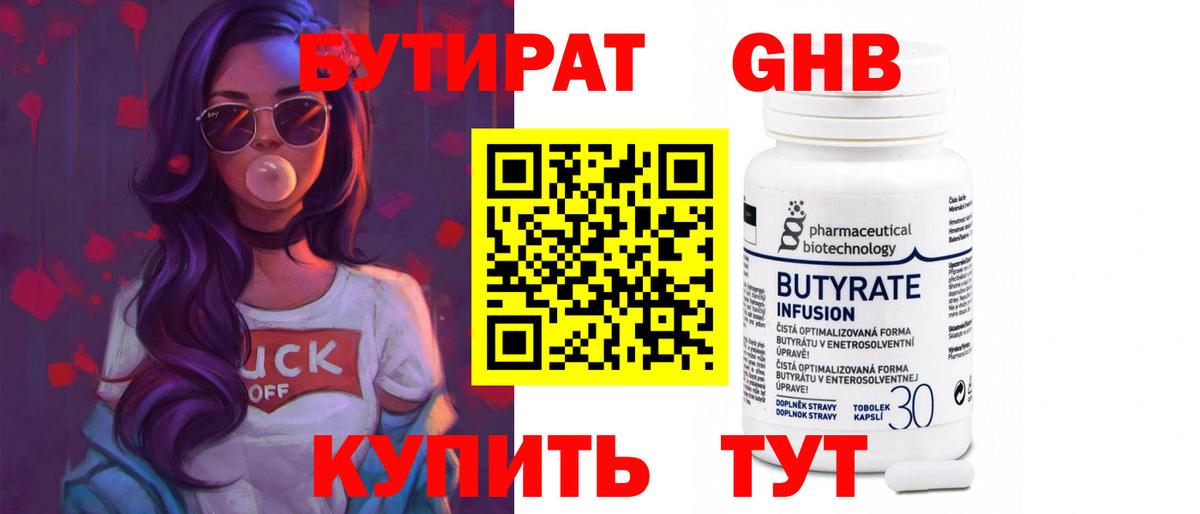 БУТИРАТ вода Белогорск