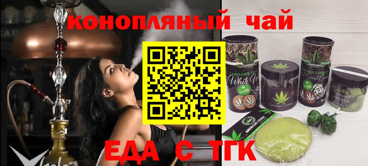 Печенье с ТГК марихуана  Вход с VPN  Белогорск 