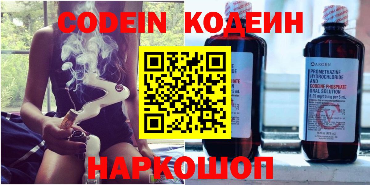 Кодеиновый сироп Lean напиток Lean (лин)  Вход с VPN  Кодеин напиток Lean (лин)  Белогорск 