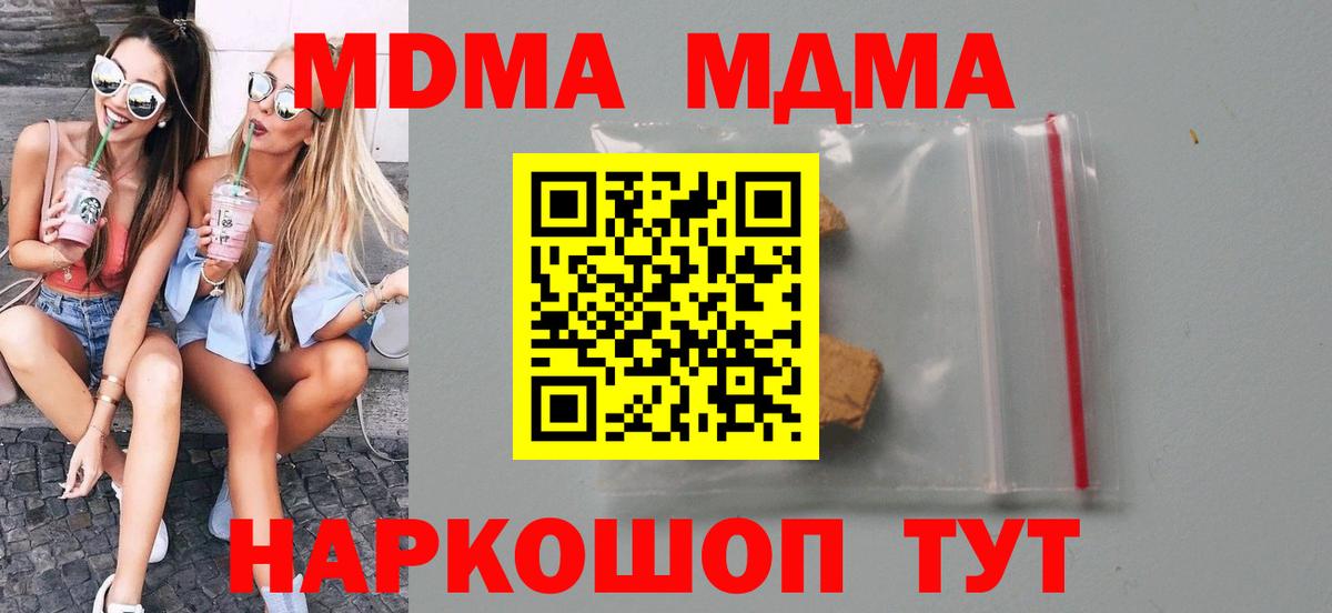 МДМА VHQ  Вход с VPN  Белогорск 