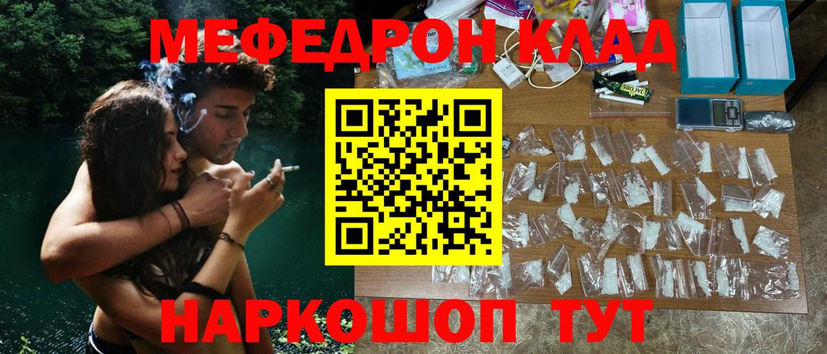 Мефедрон кристаллы Белогорск