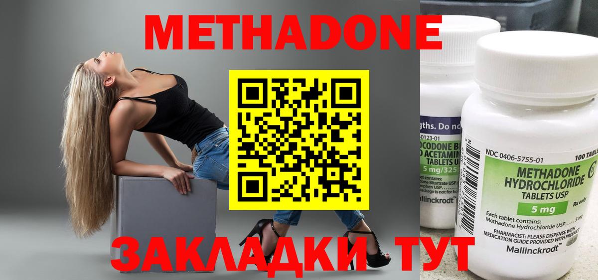 Метадон мёд Белогорск