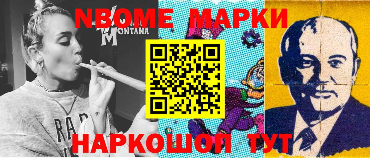 Наркотические марки 1,8мг Белогорск